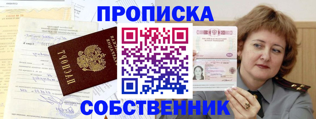 прописка от собственника в Коммунаре